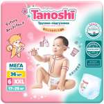 Трусики-подгузники Tanoshi XXL 17-25кг 36шт