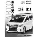 Машинка металлическая АВТОпанорама игрушка детская Toyota Alphard 1:43 белый