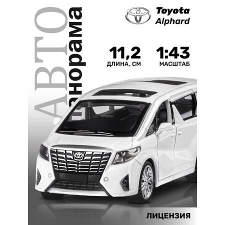 Машинка металлическая АВТОпанорама игрушка детская Toyota Alphard 1:43 белый