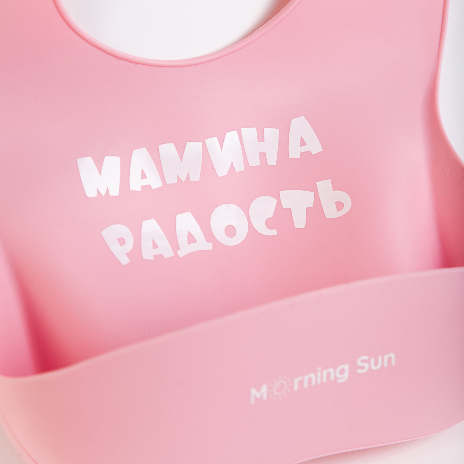 Набор детской посуды Morning Sun Силиконовый МАМИНА РАДОСТЬ - фото 2