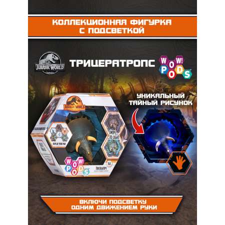 Игрушка WOW STUFF Трицератропс JUR-1022-07