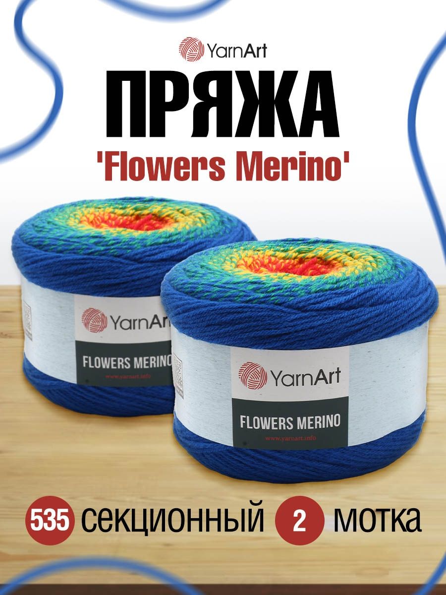 Пряжа YarnArt Flowers Merino полушерстяная 225 г 590 м 535 секционный 2 мотка - фото 1