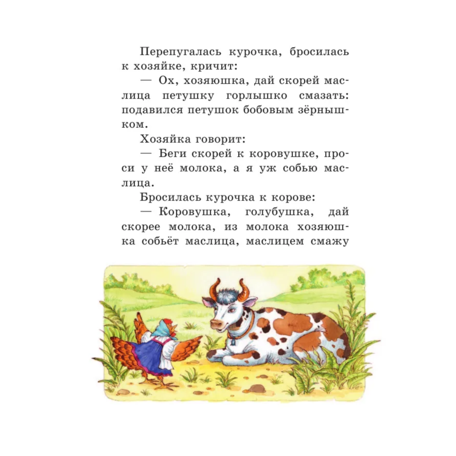 Книга Любимые русские сказки иллюстрации Петелиной Книжка в кармашке - фото 4