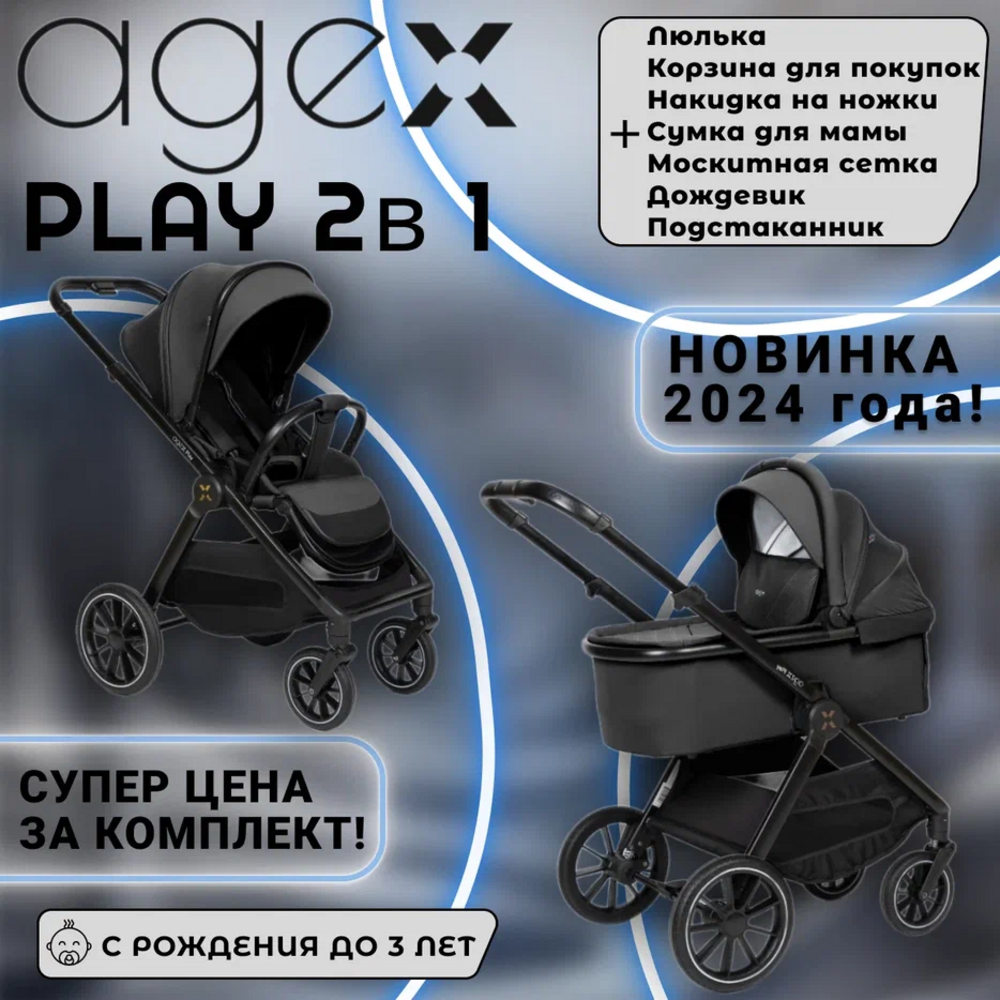 Коляска 2 в 1 agex Agex play - фото 2