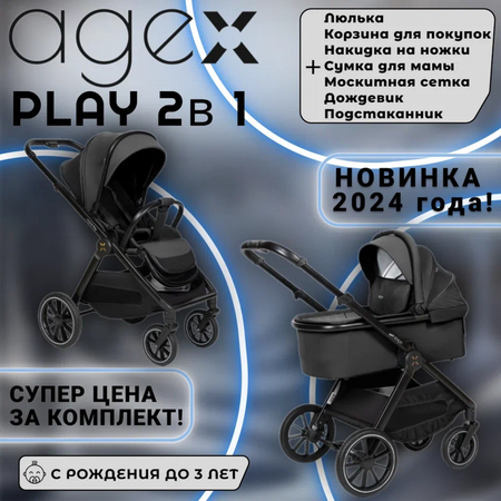 Коляска 2в1 agex Play Black