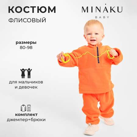 Костюм Minaku