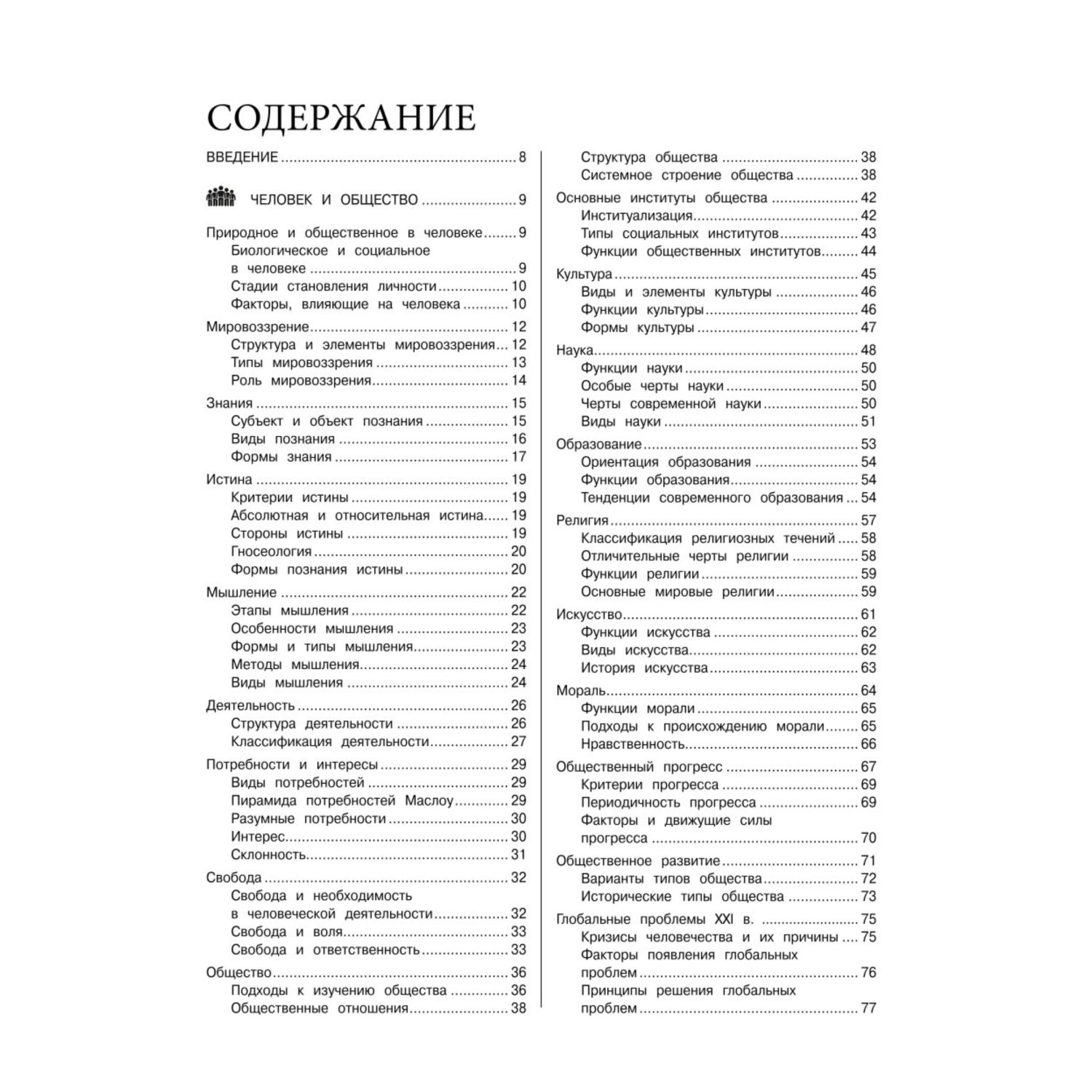 Книга Эксмо обществознание - фото 2