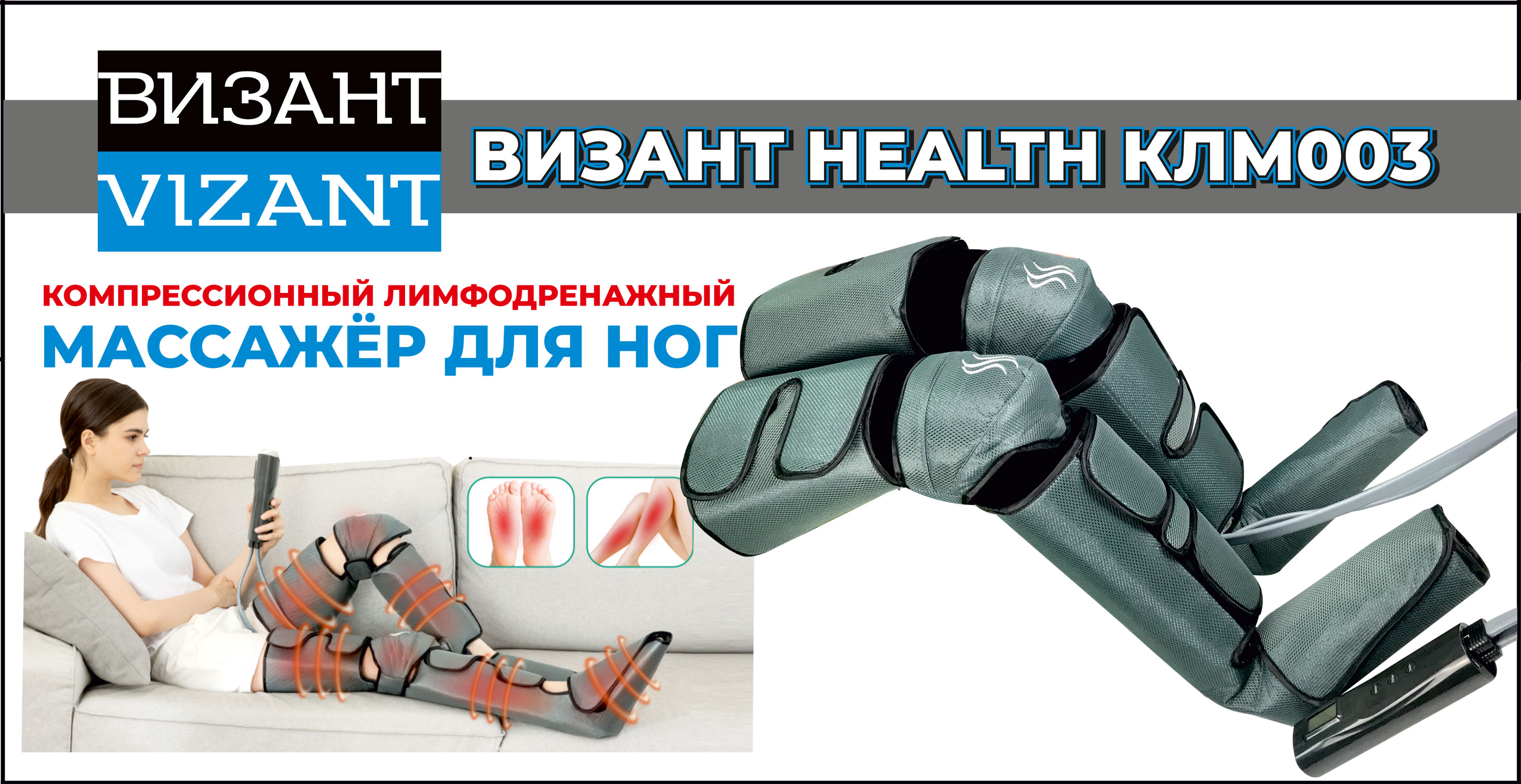 Компресионный для ног Vizant Лимфодренажный массажер для ног HEALTH КЛМ003 - фото 13