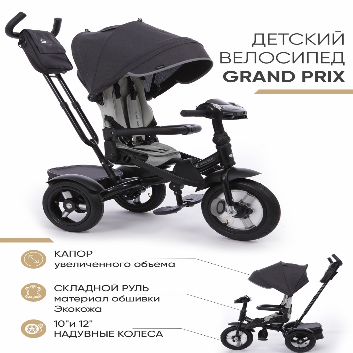 Велосипед Трехколесный Street Racer Graphite - фото 17