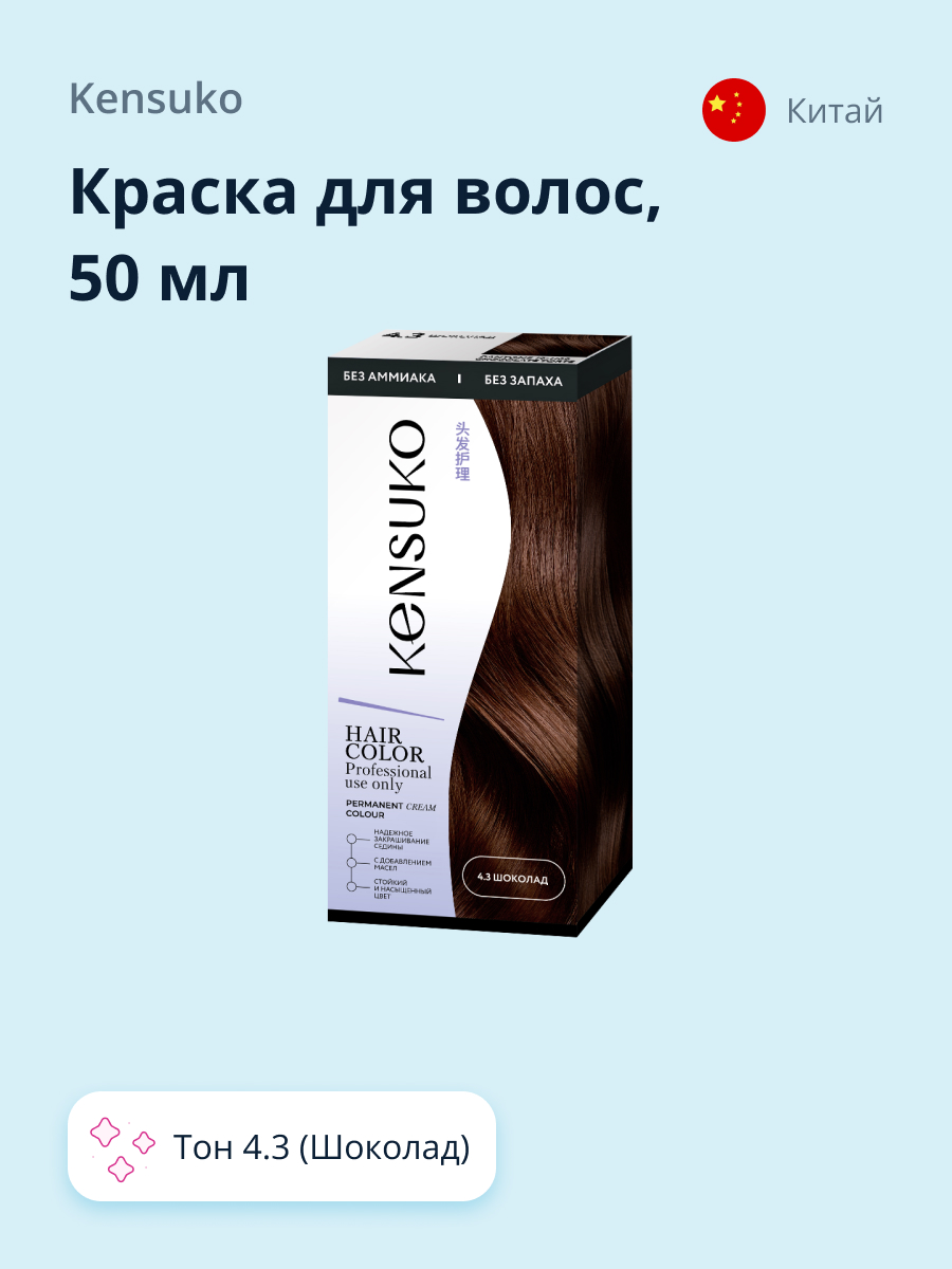 Краска для волос KENSUKO Тон 4.3 (Шоколад) 50 мл - фото 1