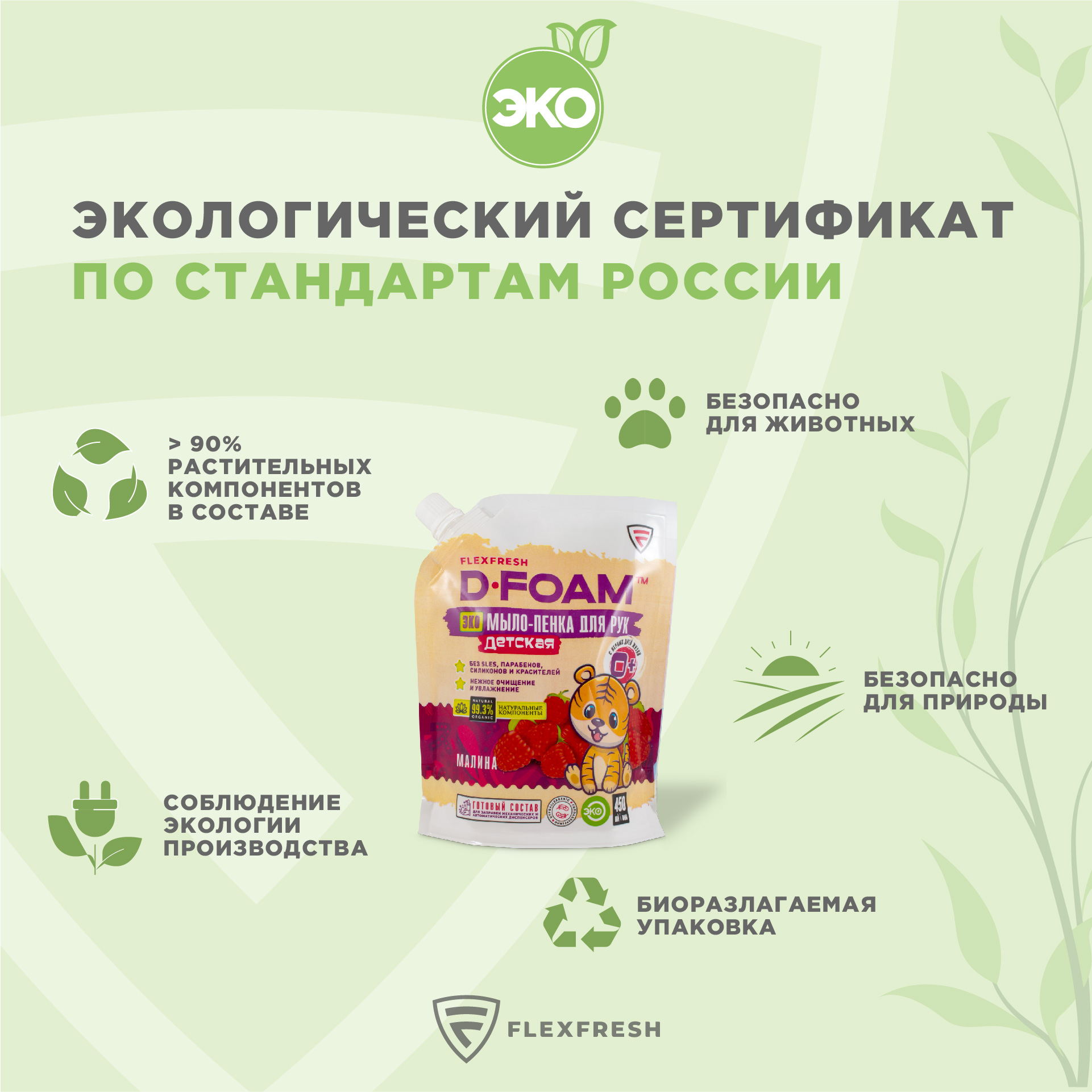 Мыло-пенка детская Flexfresh гипоаллергенная для рук и тела с ароматом малины и флаконом в комплекте - фото 2