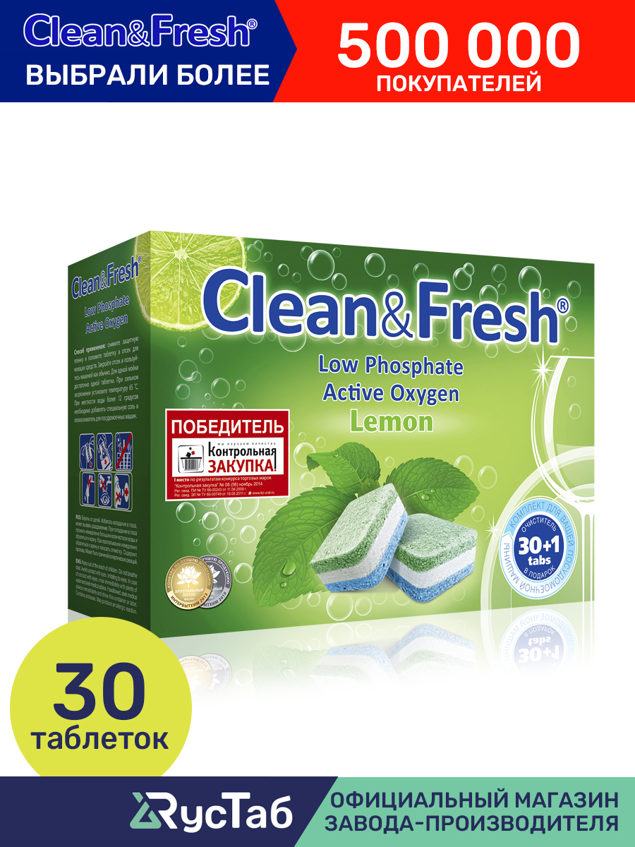 Таблетки для посудомоечных машин CLEAN&FRESH All in 1, 30 шт