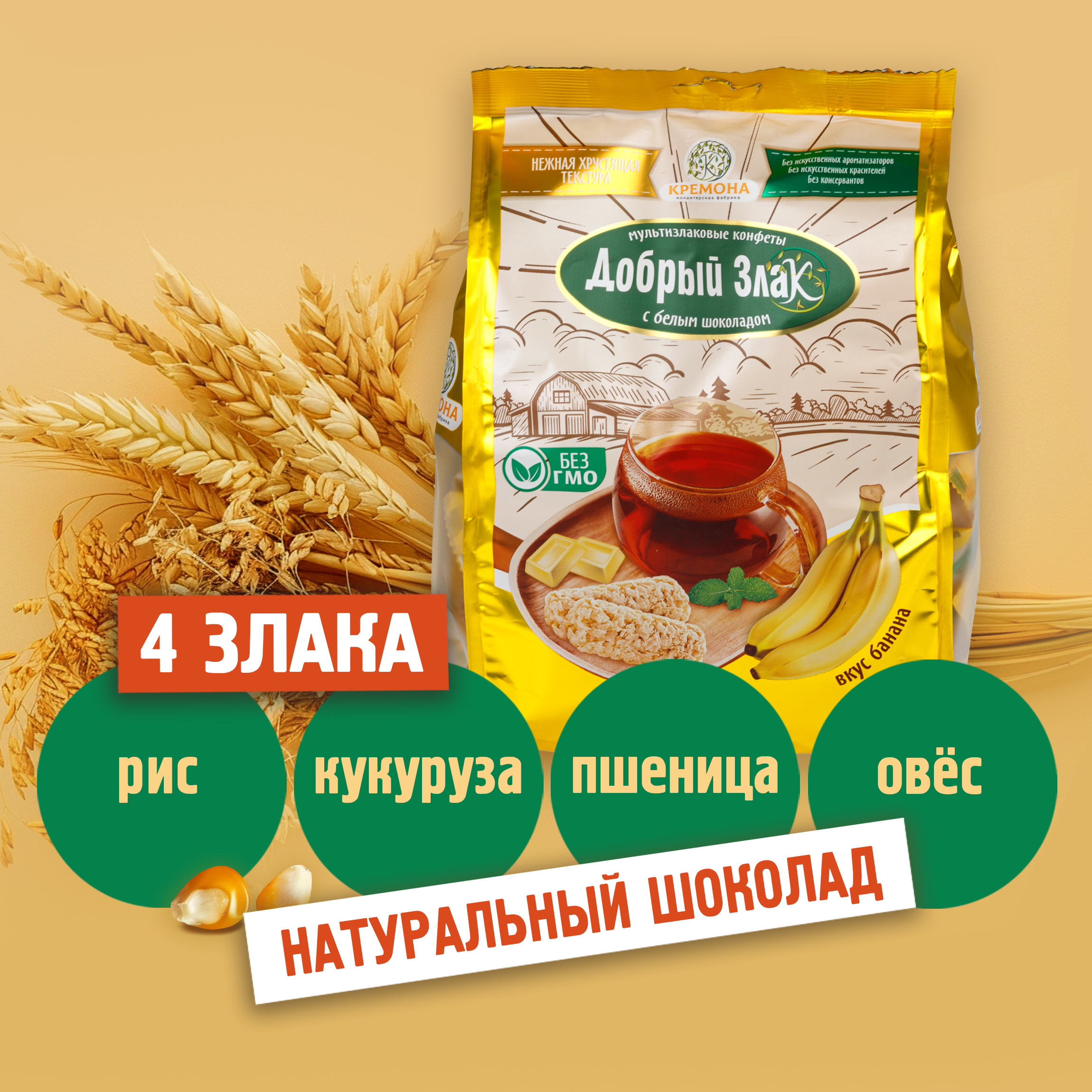 Мультизлаковые конфеты Добрый Злак с белым шоколадом со вкусом банана 400 г - фото 5