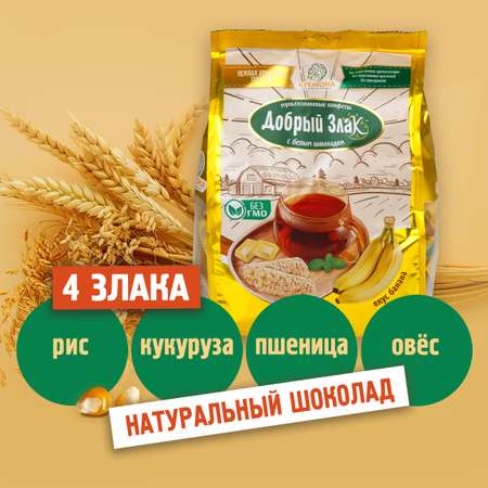 Мультизлаковые конфеты Добрый Злак с белым шоколадом со вкусом банана 400 г