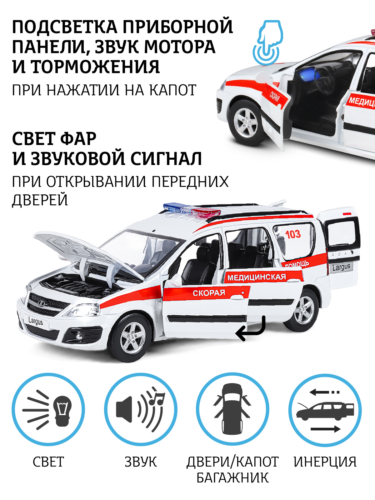 Машинка металлическая АВТОпанорама Lada Largus 1:24 Скорая помощь купить по  цене 2224 ₽ в интернет-магазине Детский мир