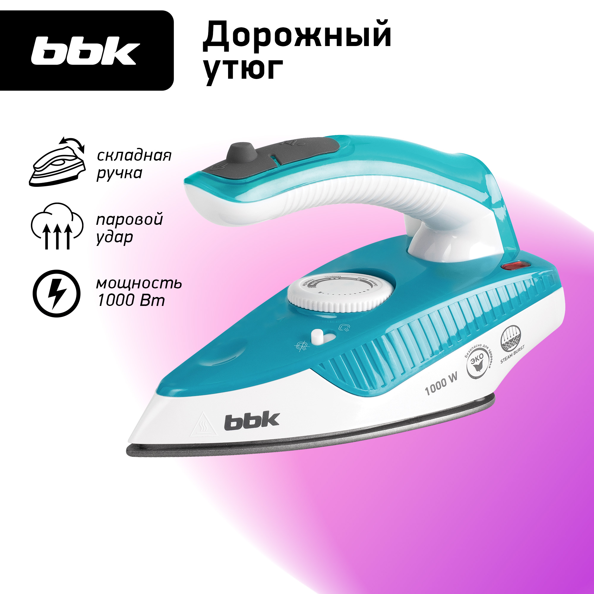 Утюг электрический BBK ISE-1600 бирюзовый - фото 1