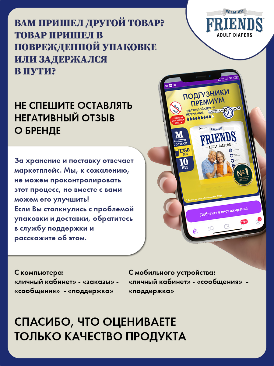 Подгузники Friends Premium для взрослых размер M обхват талии 70-125 см - фото 13