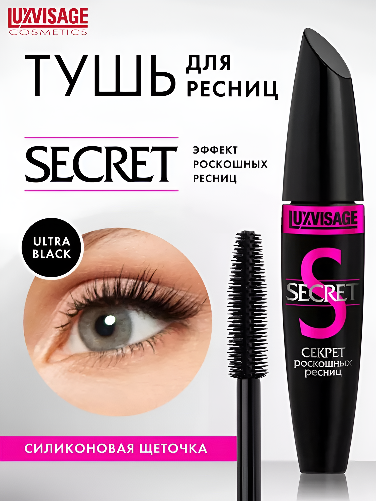 Тушь для ресниц Luxvisage SECRET Секрет роскошных ресниц черная 12 г - фото 2