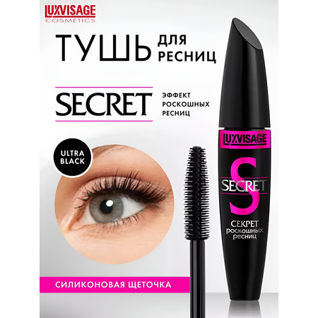 Тушь для ресниц Luxvisage SECRET Секрет роскошных ресниц черная 12 г