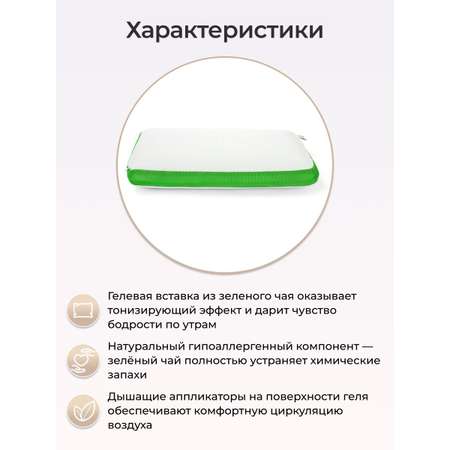 Подушка Arya Home Collection Memory Foam с Гелевой Вставкой из Зеленого Чая 60x40x13 Green Tea