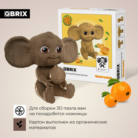 Конструктор QBRIX 3D картонный Чебурашка 20048