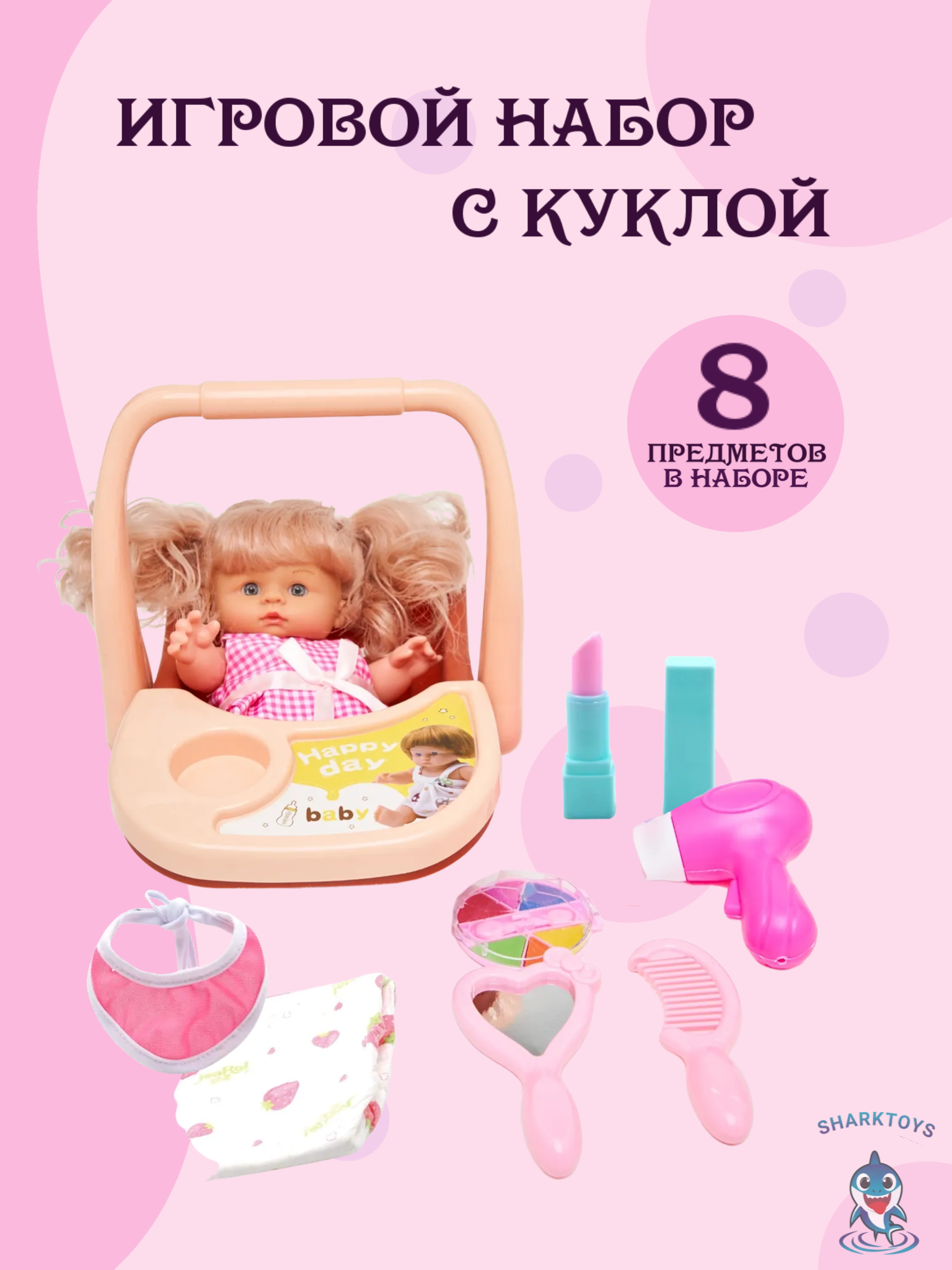 Игровой набор SHARKTOYS куколка-пупс с аксессуарами 11500059 - фото 9