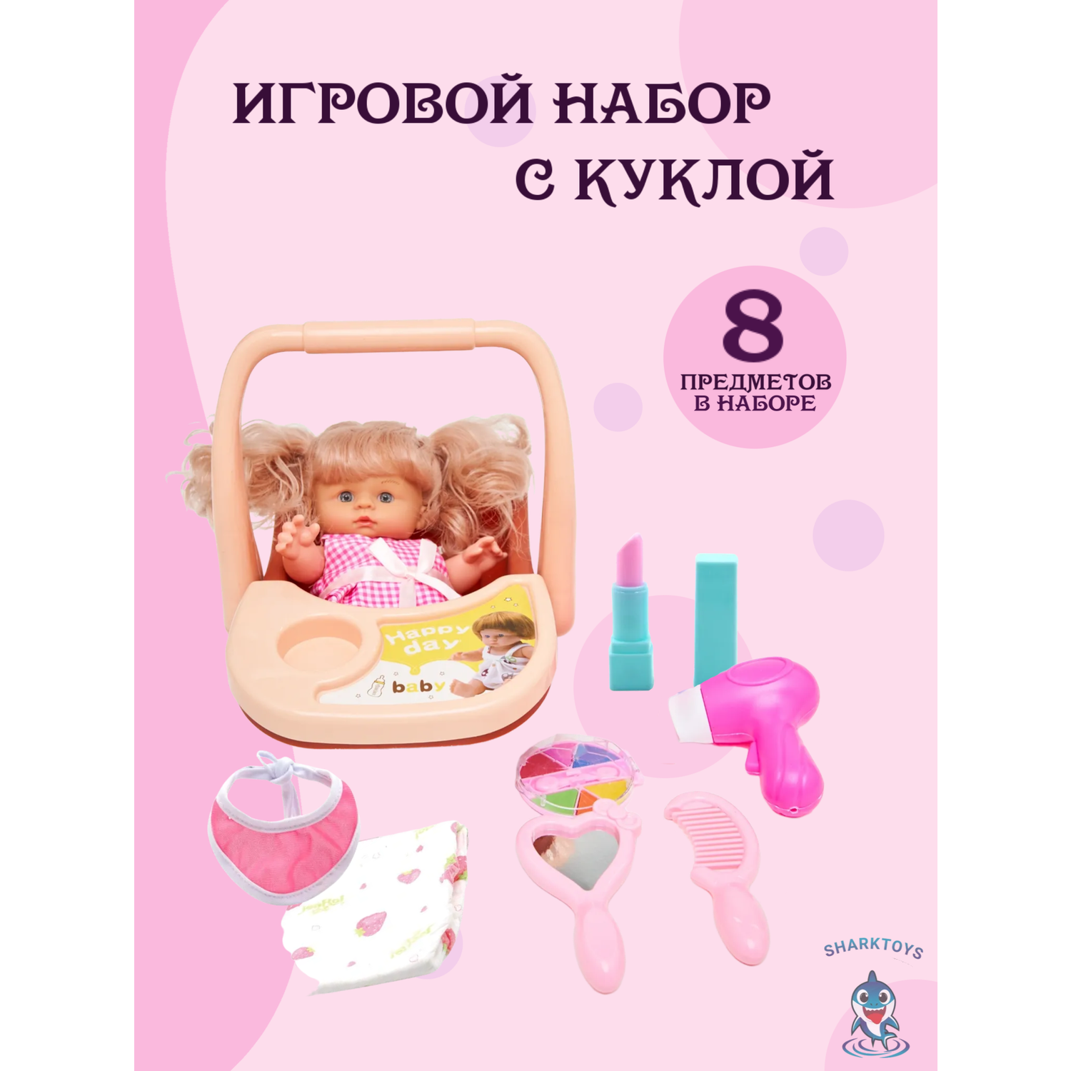 Игровой набор SHARKTOYS куколка-пупс с аксессуарами 11500059 - фото 9