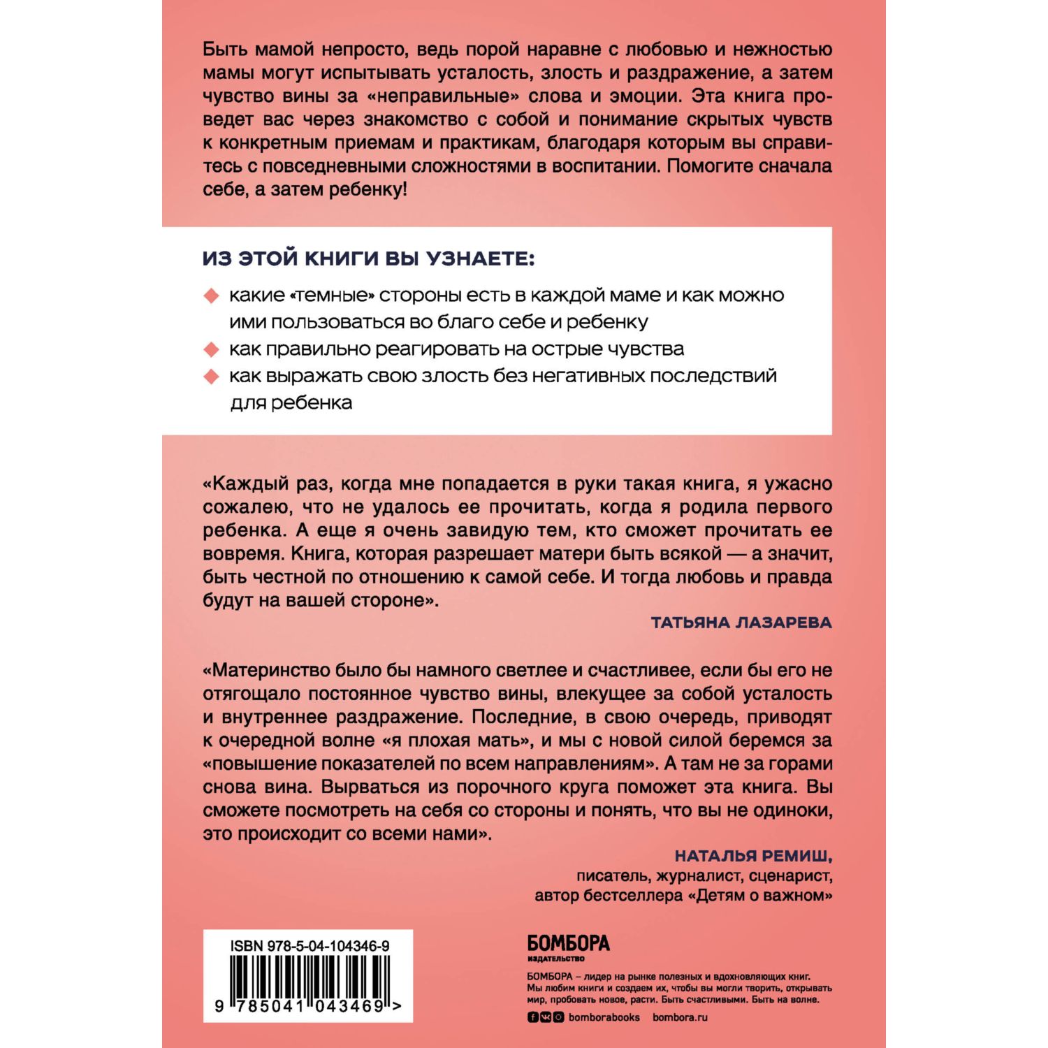 Книга БОМБОРА Я злюсь И имею право Как маме принять свои чувства и найти в  них опору купить по цене 756 ₽ в интернет-магазине Детский мир