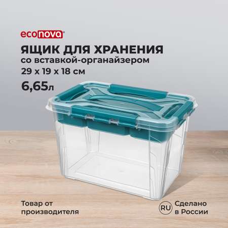 Ящик для хранения Econova универсальный с замками и ручкой Grand Box 6,65 голубой