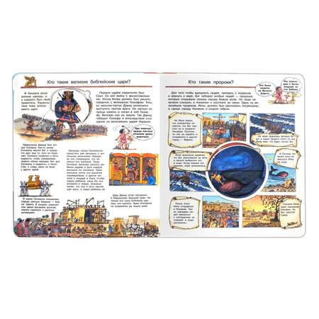 Книга Омега-Пресс Энциклопедия для детей с окошками Что? Почему? Зачем? Библейские истории