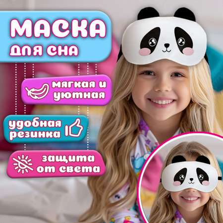 Маска для сна LUCKY FASHION Панда