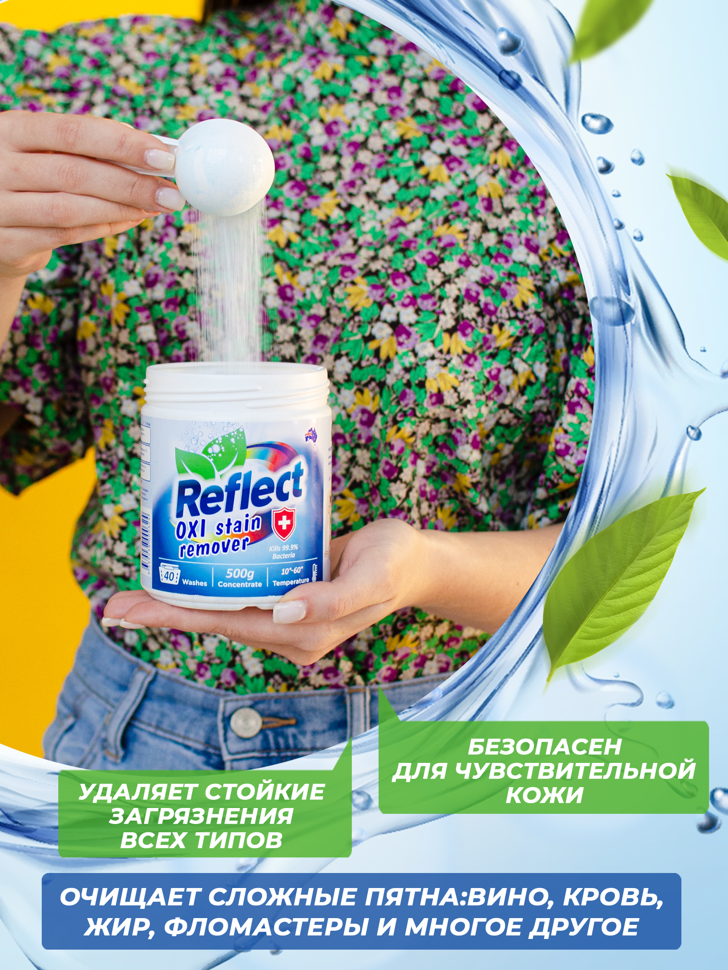 Пятновыводитель кислородный Reflect Oxi Stain Remover 500 г - фото 3