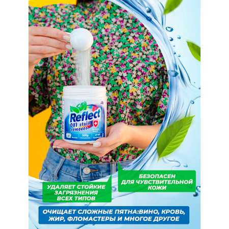 Пятновыводитель кислородный Reflect Oxi Stain Remover 500 г