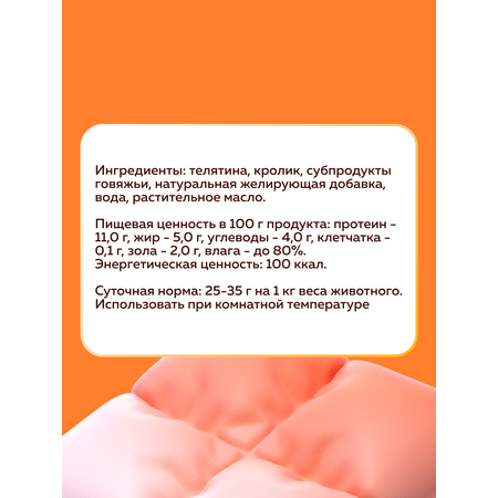 Корм влажный Зоогурман Мясное ассорти Телятина с кроликом 250 гр х 15 шт