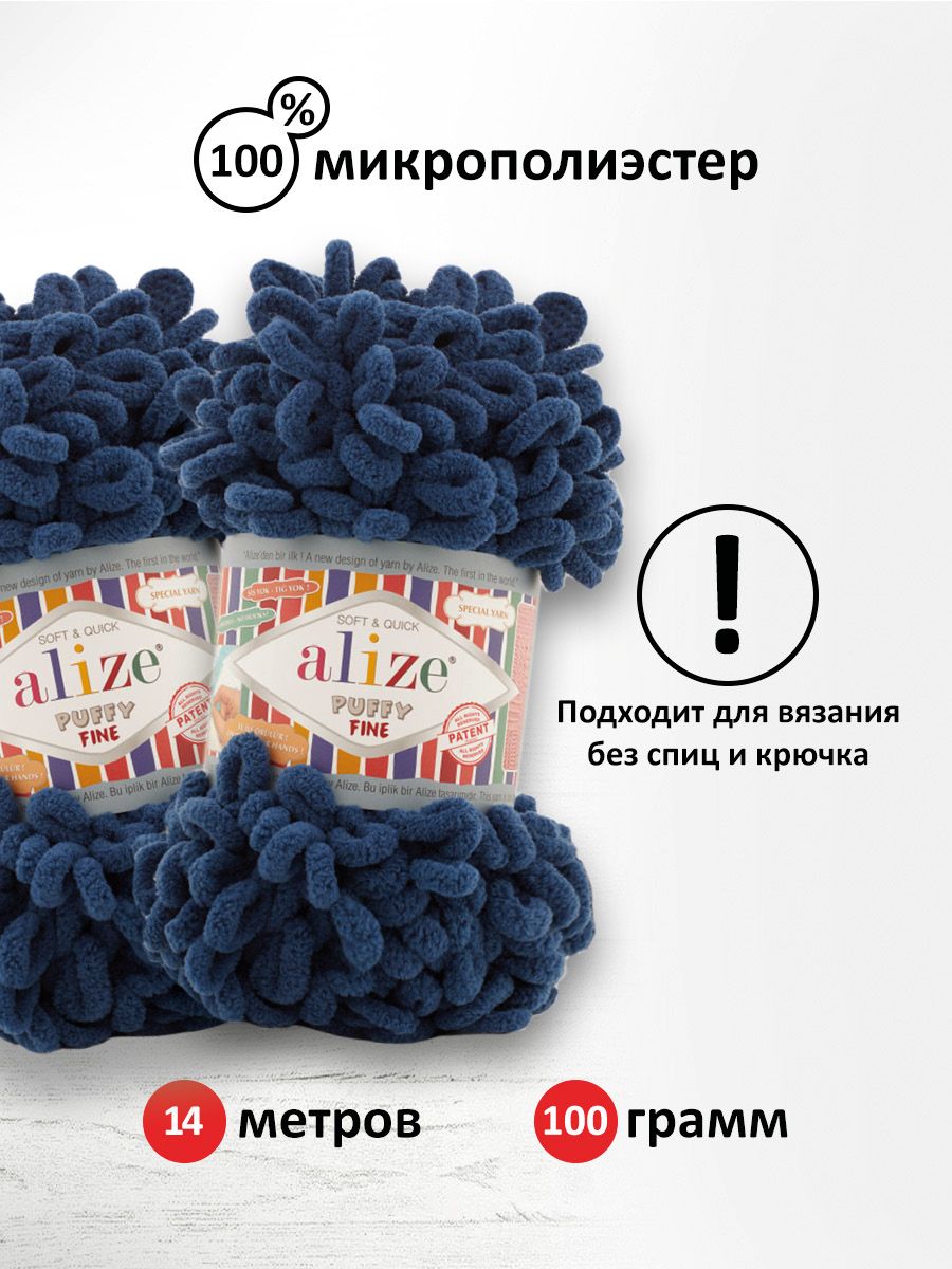 Пряжа для вязания Alize puffy fine 100 г 14.5 м микрополиэстер фантазийная мягкая 93 петроль 5 мотков - фото 3