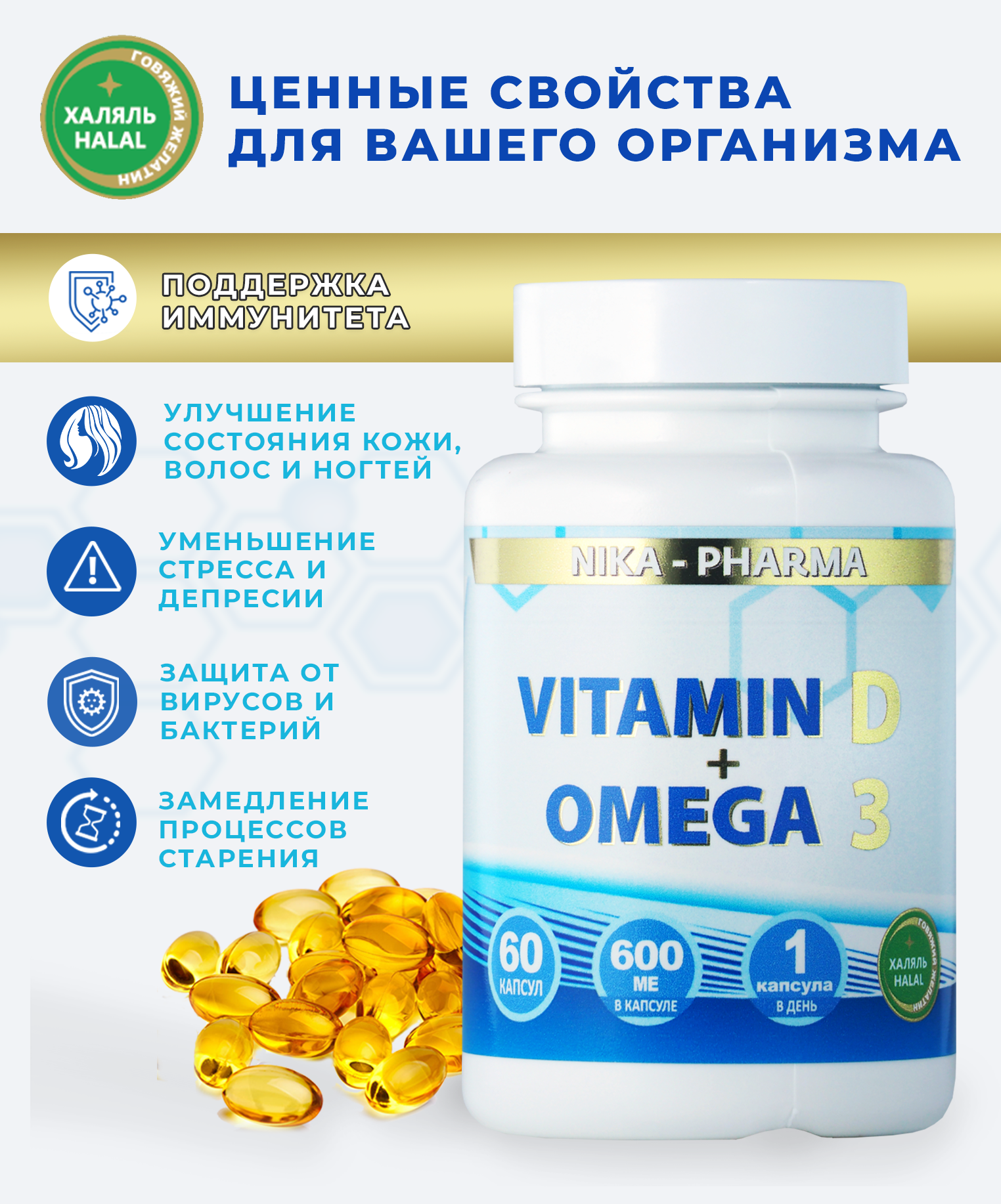 Витамин Д + Омега 3 NIKA-PHARMA Халяль - фото 4