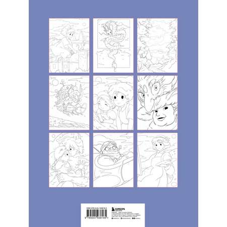 Книга ЭКСМО-ПРЕСС Вселенные Хаяо Миядзаки Раскраска по мотивам любимых аниме