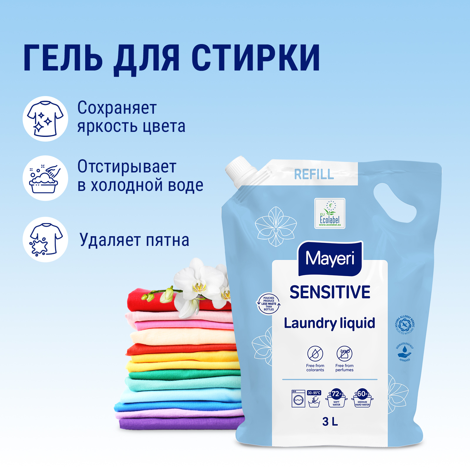 Гель для стирки Mayeri Sensitive Eco для белого и цветного белья 3 л - фото 6