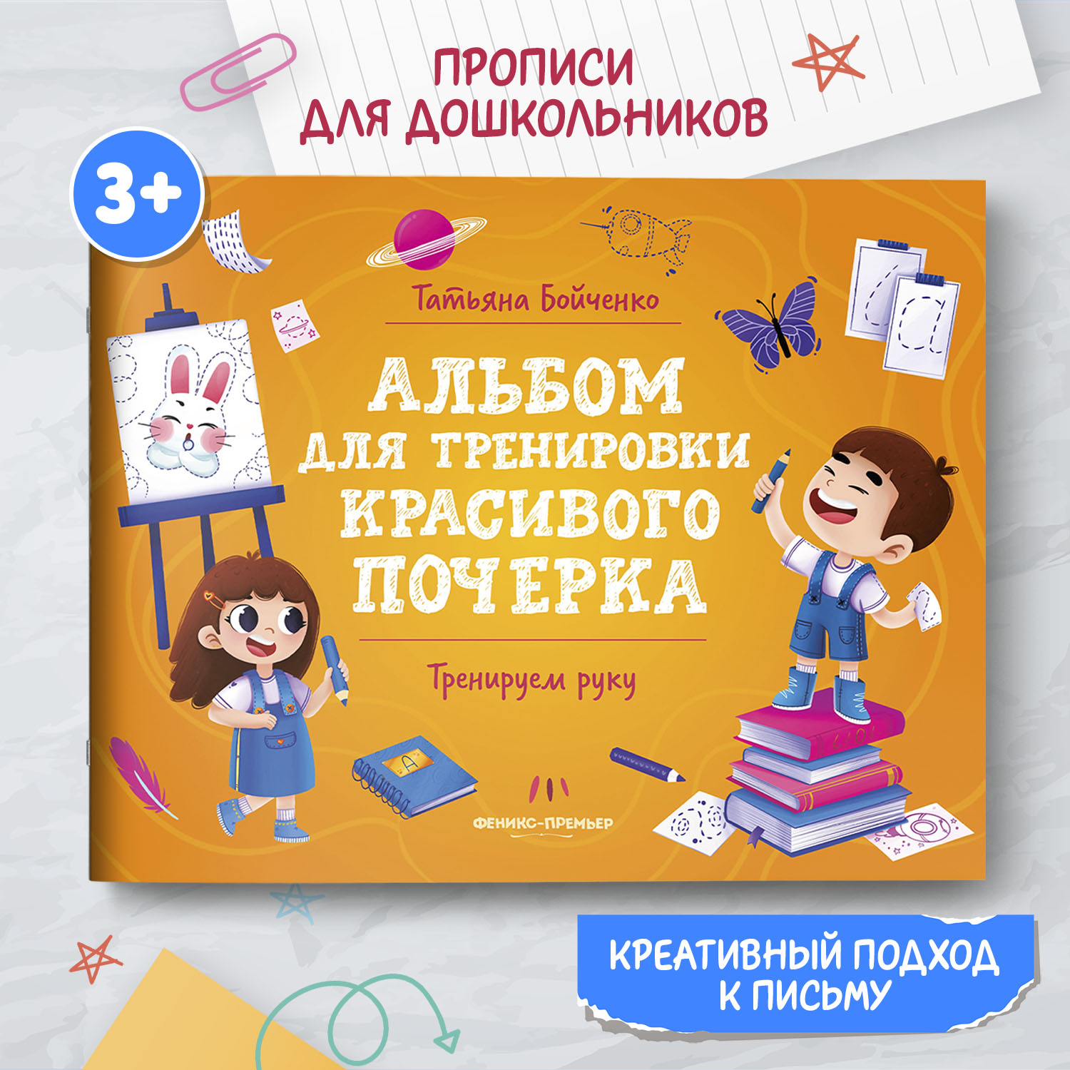 Книга Феникс Премьер Комплект из 4-х книг. Прописи для красивого почерка. - фото 2