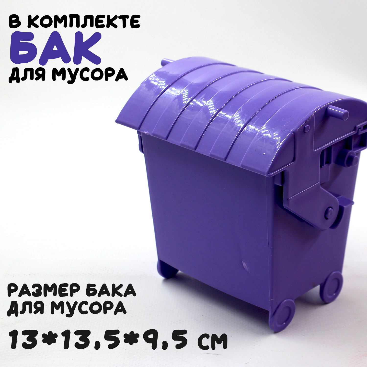 Мусоровоз Colorplast 0633/01 - фото 6