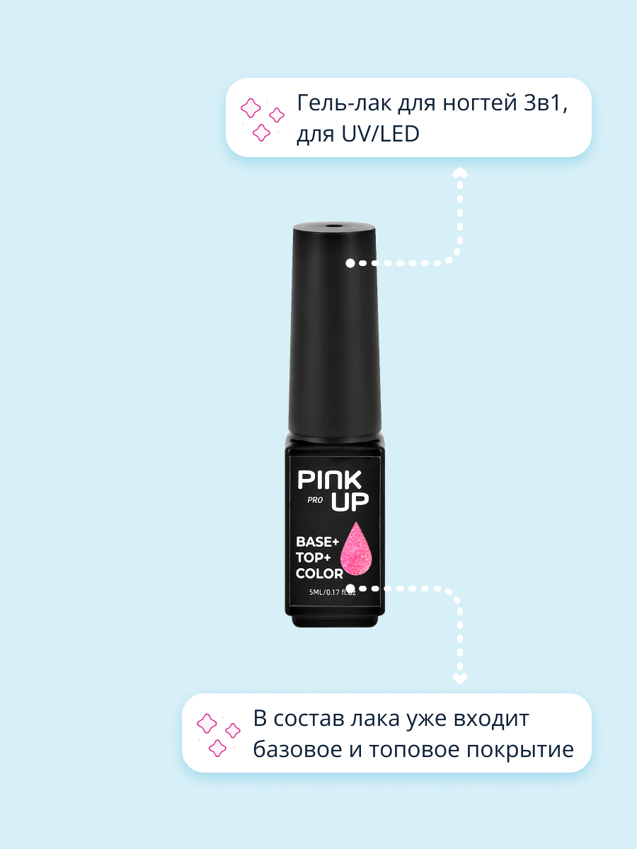 Гель-лак для ногтей Pink Up база+цвет+топ тон 27 5 мл - фото 2