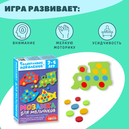 Игровой набор Дрофа-Медиа Талантливое поколение. Мозаика для девочек 4145