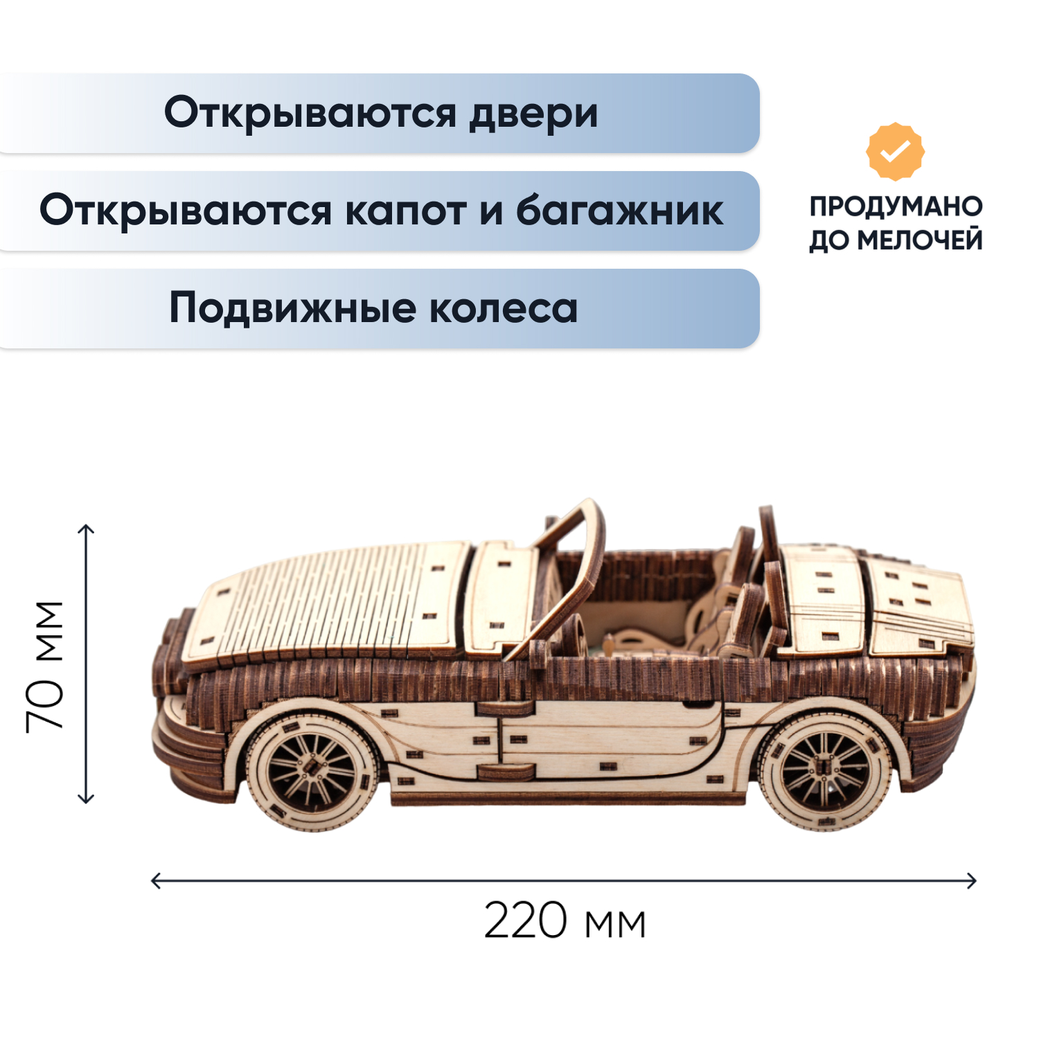 DROVO Деревянный конструктор 3D автомобиль Родстер 007