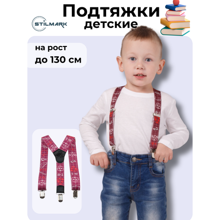 Подтяжки Stilmark