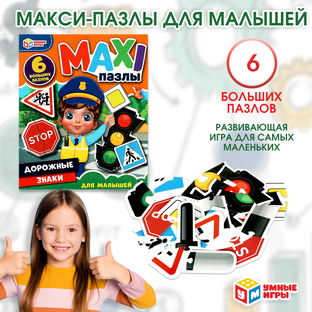 Пазл Умные игры Maxi классический - фото 7