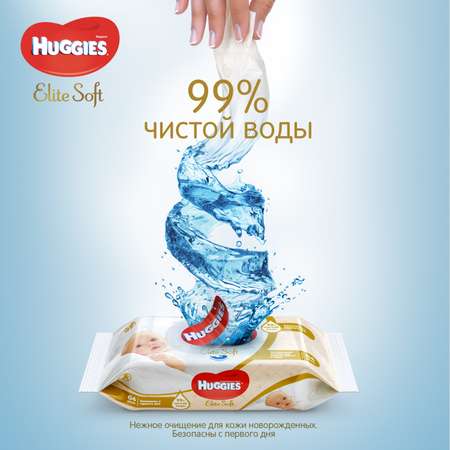 Салфетки влажные Huggies Elite Soft 64 шт