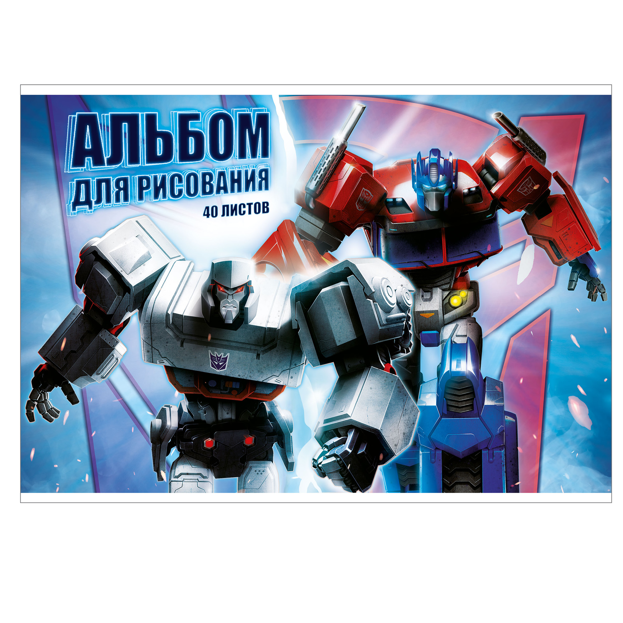 Альбом для рисования Полиграф Принт Transformers А4 40л TR222 - фото 1