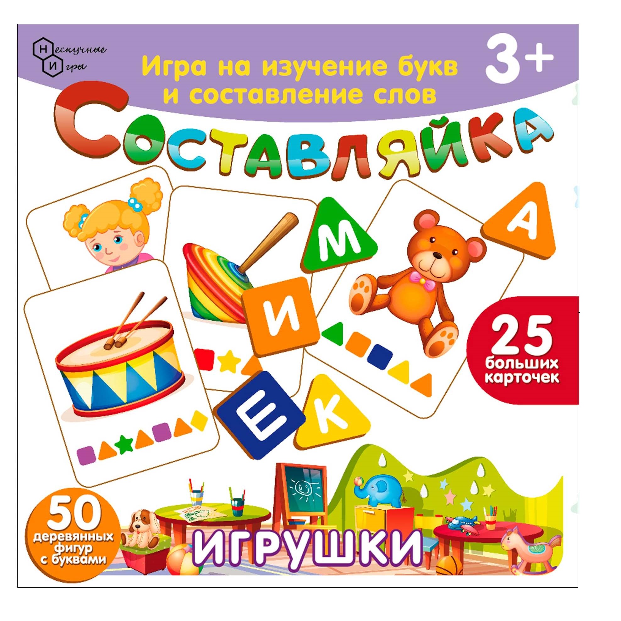 Деревянная игра Нескучные игры Составляйка Игрушки 25 карточек - фото 2