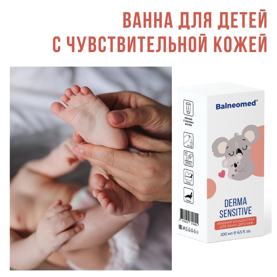 Концентрат для ванн жидкий Balneomed Derma Sensitive - фото 5