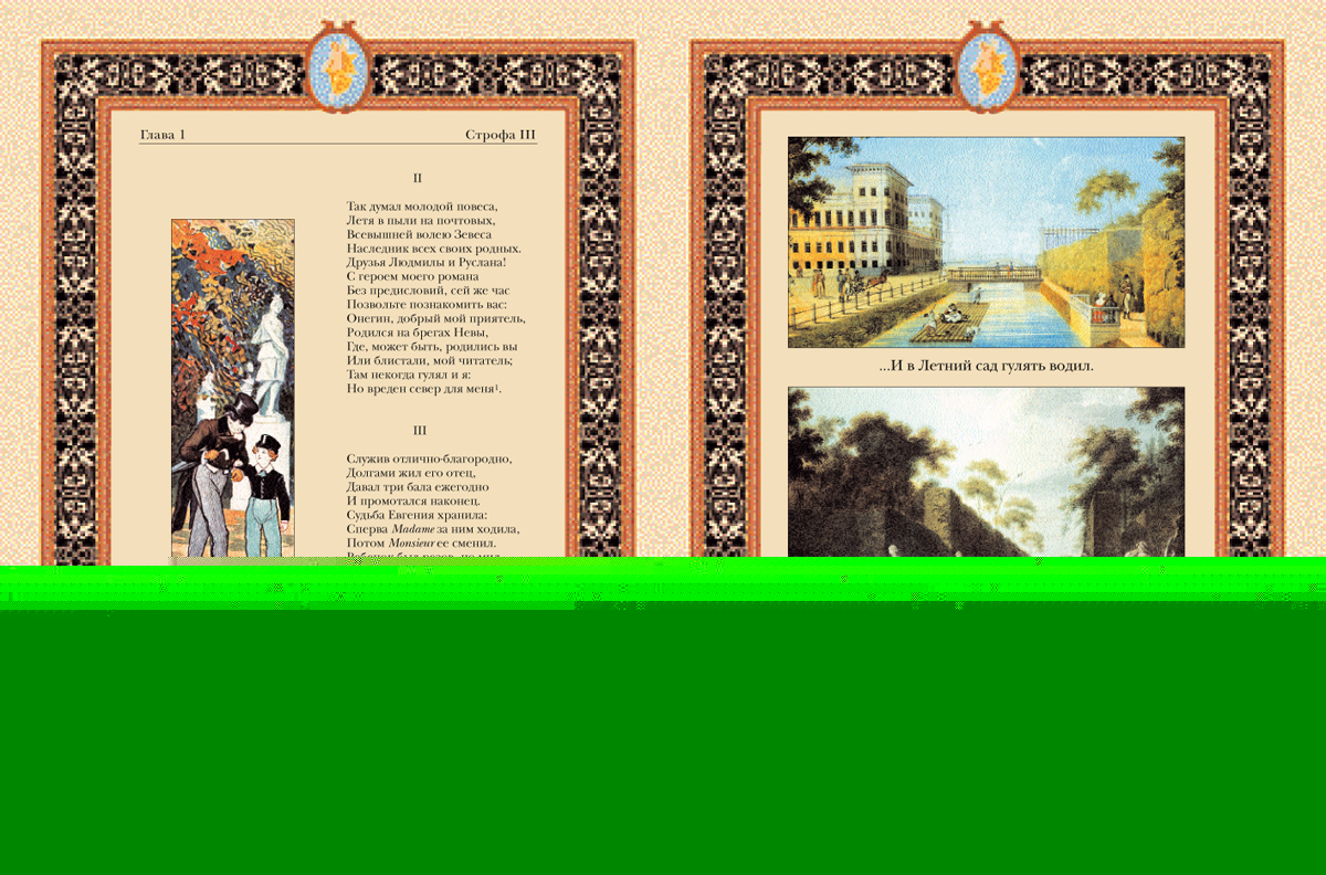 Книга Белый город Евгений Онегин - фото 4